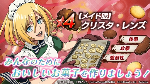画像ギャラリー No.006のサムネイル画像 / 「進撃の巨人 Brave Order」,オリジナルストーリーイベント“甘いお菓子を作るため”が本日スタート