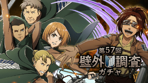画像ギャラリー No.003のサムネイル画像 / 「進撃の巨人 Brave Order」,リヴァイ班の4人も登場する第57回壁外調査イベントを開催