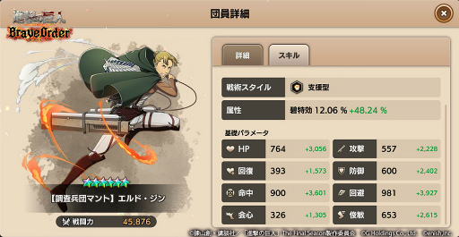 画像ギャラリー No.005のサムネイル画像 / 「進撃の巨人 Brave Order」,リヴァイ班の4人も登場する第57回壁外調査イベントを開催