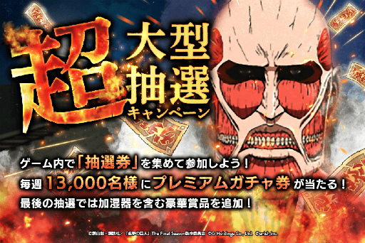 画像ギャラリー No.011のサムネイル画像 / 「進撃の巨人 Brave Order」,リヴァイ班の4人も登場する第57回壁外調査イベントを開催