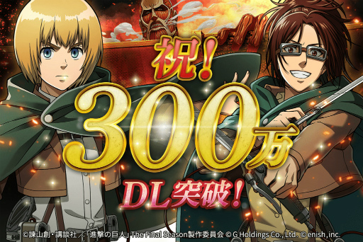 画像ギャラリー No.001のサムネイル画像 / 「進撃の巨人 Brave Order」,300万DLを突破。記念キャンペーンがスタート