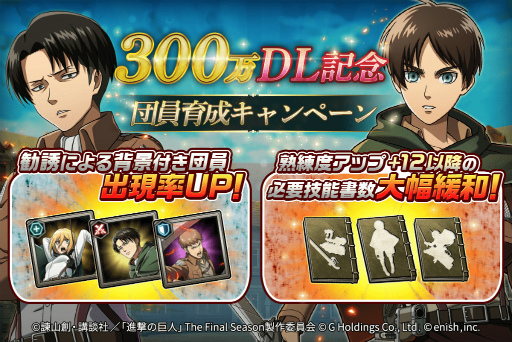 画像ギャラリー No.002のサムネイル画像 / 「進撃の巨人 Brave Order」,300万DLを突破。記念キャンペーンがスタート