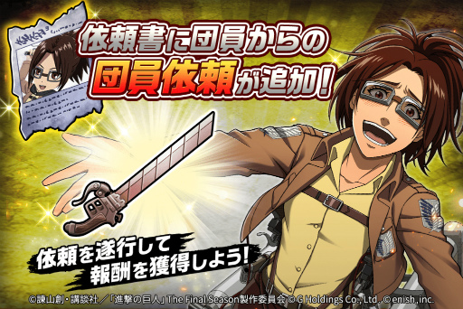 画像ギャラリー No.004のサムネイル画像 / 「進撃の巨人 Brave Order」,300万DLを突破。記念キャンペーンがスタート