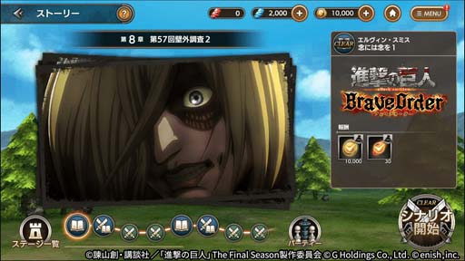 画像ギャラリー No.002のサムネイル画像 / 「進撃の巨人 Brave Order」，新章“8章9章”追加。アップデート記念キャンペーンも開催中