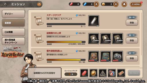 画像ギャラリー No.003のサムネイル画像 / 「進撃の巨人 Brave Order」，新章“8章9章”追加。アップデート記念キャンペーンも開催中