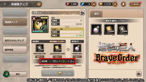 画像ギャラリー No.005のサムネイル画像 / 「進撃の巨人 Brave Order」，新章“8章9章”追加。アップデート記念キャンペーンも開催中