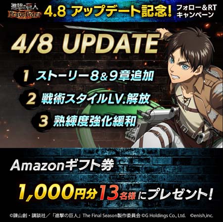 画像ギャラリー No.006のサムネイル画像 / 「進撃の巨人 Brave Order」，新章“8章9章”追加。アップデート記念キャンペーンも開催中
