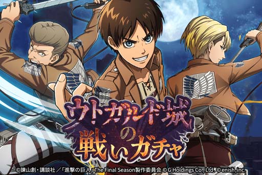 画像ギャラリー No.003のサムネイル画像 / 「進撃の巨人 Brave Order」，イベント“ウトガルド城の戦い”開催。ニシンの缶詰を集めて豪華報酬をゲットしよう