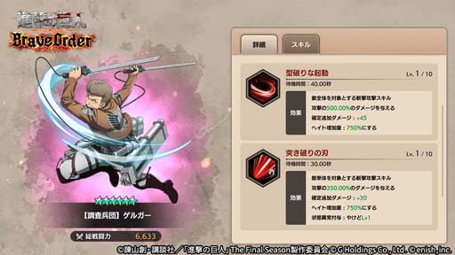 画像ギャラリー No.005のサムネイル画像 / 「進撃の巨人 Brave Order」，イベント“ウトガルド城の戦い”開催。ニシンの缶詰を集めて豪華報酬をゲットしよう