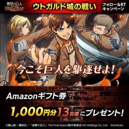 画像ギャラリー No.008のサムネイル画像 / 「進撃の巨人 Brave Order」，イベント“ウトガルド城の戦い”開催。ニシンの缶詰を集めて豪華報酬をゲットしよう