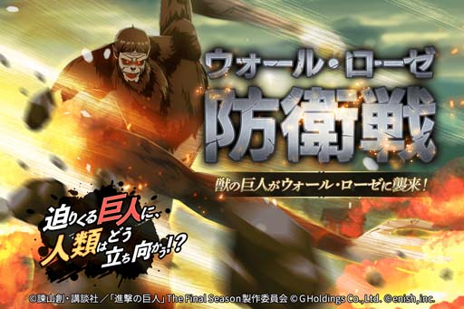 画像ギャラリー No.001のサムネイル画像 / 「進撃の巨人 Brave Order」,レイドバトルコンテンツ“ウォール・ローゼ防衛戦”に獣の巨人が登場