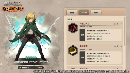 画像ギャラリー No.004のサムネイル画像 / 「進撃の巨人Brave Order」，新たなイベント“ストヘス区急襲”を開催