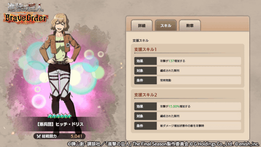 画像ギャラリー No.005のサムネイル画像 / 「進撃の巨人Brave Order」，新たなイベント“ストヘス区急襲”を開催