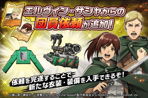 画像ギャラリー No.004のサムネイル画像 / 「進撃の巨人 Brave Order」,壁外調査が100Kmまで解放。第2回公式生放送は5月29日19:30から