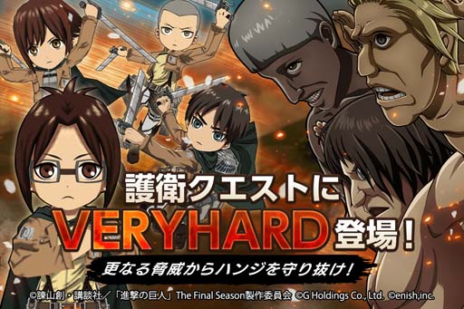 画像ギャラリー No.005のサムネイル画像 / 「進撃の巨人 Brave Order」,壁外調査が100Kmまで解放。第2回公式生放送は5月29日19:30から