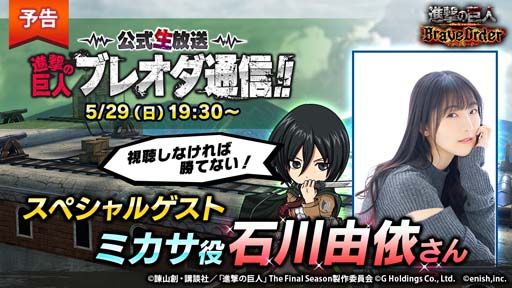 画像ギャラリー No.006のサムネイル画像 / 「進撃の巨人 Brave Order」,壁外調査が100Kmまで解放。第2回公式生放送は5月29日19:30から