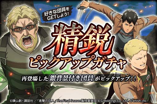 画像ギャラリー No.007のサムネイル画像 / 「進撃の巨人 Brave Order」,壁外調査が100Kmまで解放。第2回公式生放送は5月29日19:30から
