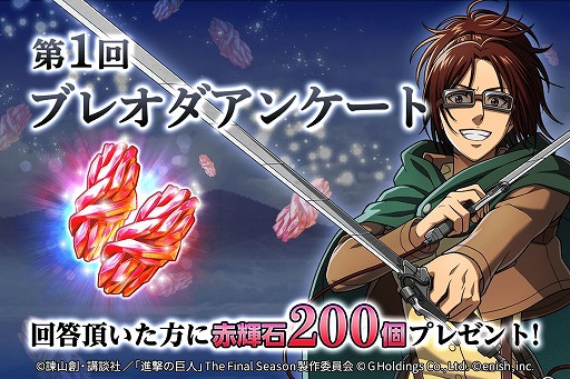 画像ギャラリー No.008のサムネイル画像 / 「進撃の巨人 Brave Order」,イベント“平和になった暁に”を開催