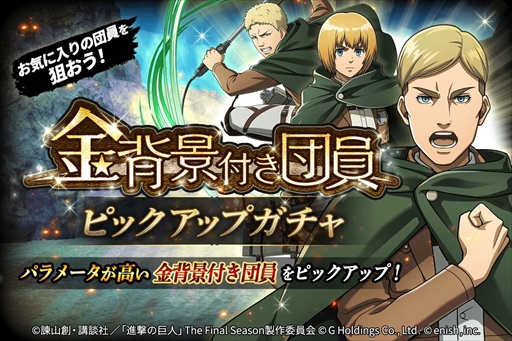 画像ギャラリー No.002のサムネイル画像 / 「進撃の巨人 Brave Order」，巨人殲滅戦に“謎の巨人 女型”を追加。「第2回連合対抗〜女神の栄冠〜」の開催も