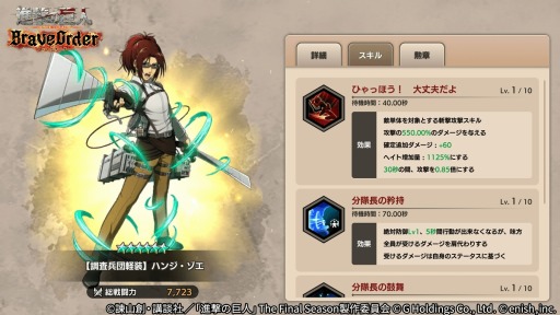 画像ギャラリー No.004のサムネイル画像 / 「進撃の巨人 Brave Order」新イベント“硬質化実験中の異変”が開催に