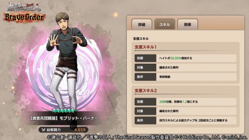 画像ギャラリー No.006のサムネイル画像 / 「進撃の巨人 Brave Order」新イベント“硬質化実験中の異変”が開催に