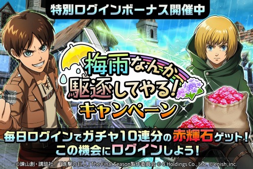 画像ギャラリー No.008のサムネイル画像 / 「進撃の巨人 Brave Order」新イベント“硬質化実験中の異変”が開催に