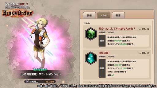 画像ギャラリー No.004のサムネイル画像 / 「進撃の巨人 Brave Order」，イベント“水辺から急行せよ！”開催。オリジナルグッズ抽選キャンペーンもスタート