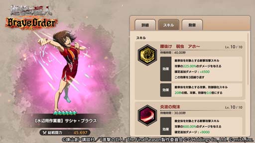 画像ギャラリー No.005のサムネイル画像 / 「進撃の巨人 Brave Order」，イベント“水辺から急行せよ！”開催。オリジナルグッズ抽選キャンペーンもスタート