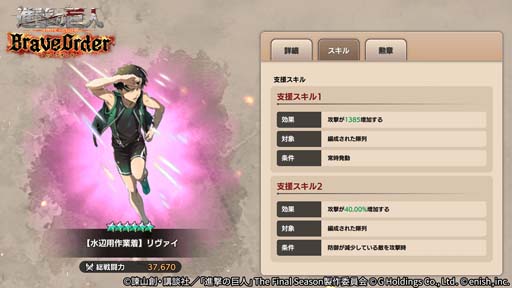画像ギャラリー No.006のサムネイル画像 / 「進撃の巨人 Brave Order」，イベント“水辺から急行せよ！”開催。オリジナルグッズ抽選キャンペーンもスタート