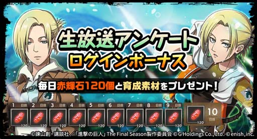 画像ギャラリー No.008のサムネイル画像 / 「進撃の巨人 Brave Order」，イベント“水辺から急行せよ！”開催。オリジナルグッズ抽選キャンペーンもスタート