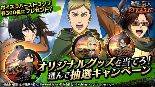 画像ギャラリー No.009のサムネイル画像 / 「進撃の巨人 Brave Order」，イベント“水辺から急行せよ！”開催。オリジナルグッズ抽選キャンペーンもスタート