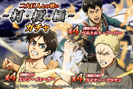 画像ギャラリー No.003のサムネイル画像 / 「進撃ブレオダ」二大巨人との戦い 〜打・投・極〜を開催
