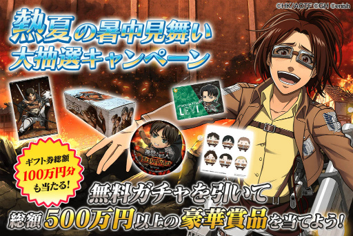 画像ギャラリー No.003のサムネイル画像 / 「進撃ブレオダ」熱夏のスペシャルガチャ最大100連が無料に