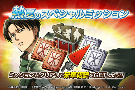 画像ギャラリー No.007のサムネイル画像 / 「進撃ブレオダ」熱夏のスペシャルガチャ最大100連が無料に