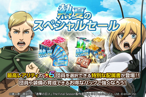 画像ギャラリー No.008のサムネイル画像 / 「進撃ブレオダ」熱夏のスペシャルガチャ最大100連が無料に