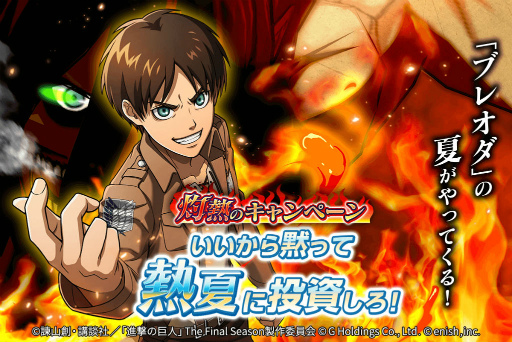画像ギャラリー No.005のサムネイル画像 / 「進撃ブレオダ」第4回生放送を7月30日に配信