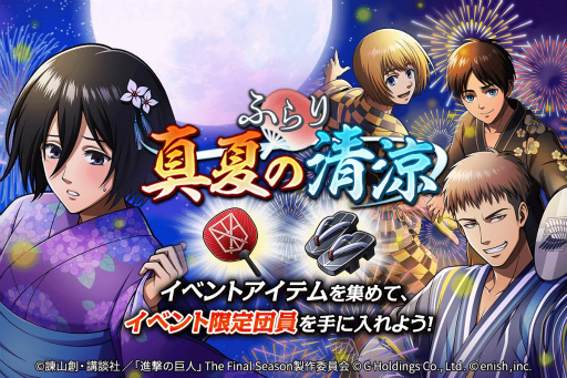 画像ギャラリー No.008のサムネイル画像 / 「進撃ブレオダ」,新イベント“ふらり真夏の清涼”を開催