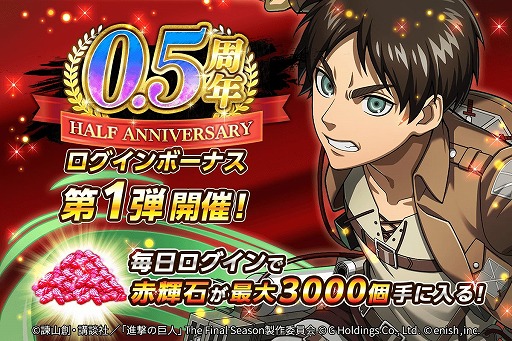 画像ギャラリー No.003のサムネイル画像 / 「進撃ブレオダ」,リリース半年を記念した豪華キャンペーンを開催