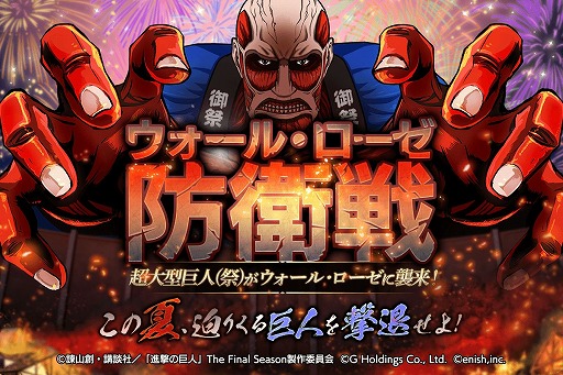 画像ギャラリー No.004のサムネイル画像 / 「進撃ブレオダ」,リリース半年を記念した豪華キャンペーンを開催