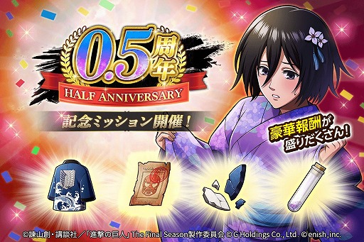 画像ギャラリー No.006のサムネイル画像 / 「進撃ブレオダ」,リリース半年を記念した豪華キャンペーンを開催