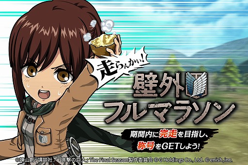画像ギャラリー No.007のサムネイル画像 / 「進撃ブレオダ」,リリース半年を記念した豪華キャンペーンを開催
