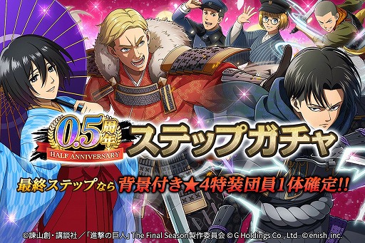 画像ギャラリー No.008のサムネイル画像 / 「進撃ブレオダ」,リリース半年を記念した豪華キャンペーンを開催