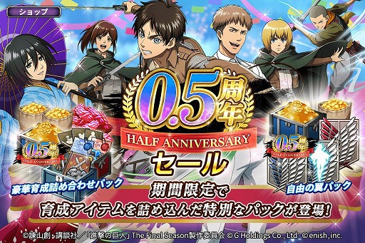 画像ギャラリー No.009のサムネイル画像 / 「進撃ブレオダ」,リリース半年を記念した豪華キャンペーンを開催