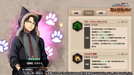 画像ギャラリー No.004のサムネイル画像 / 「進撃ブレオダ」,イベント“進撃の猫耳兵団”開催。ミッションをクリアしてミカサの猫耳衣装をゲットしよう