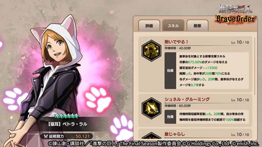 画像ギャラリー No.005のサムネイル画像 / 「進撃ブレオダ」,イベント“進撃の猫耳兵団”開催。ミッションをクリアしてミカサの猫耳衣装をゲットしよう