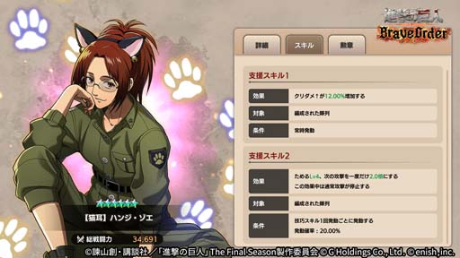 画像ギャラリー No.006のサムネイル画像 / 「進撃ブレオダ」,イベント“進撃の猫耳兵団”開催。ミッションをクリアしてミカサの猫耳衣装をゲットしよう