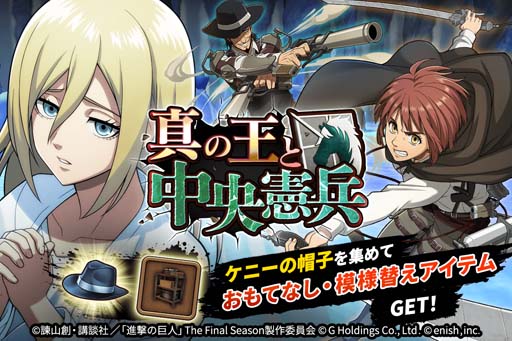 画像ギャラリー No.002のサムネイル画像 / 「進撃ブレオダ」,イベント“星真の王と中央憲兵”&“真の王と中央憲兵ガチャ”開催中