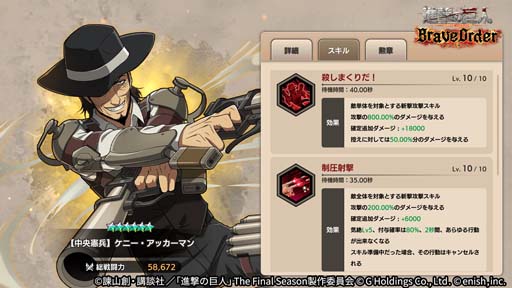 画像ギャラリー No.005のサムネイル画像 / 「進撃ブレオダ」,イベント“星真の王と中央憲兵”&“真の王と中央憲兵ガチャ”開催中