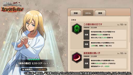 画像ギャラリー No.006のサムネイル画像 / 「進撃ブレオダ」,イベント“星真の王と中央憲兵”&“真の王と中央憲兵ガチャ”開催中