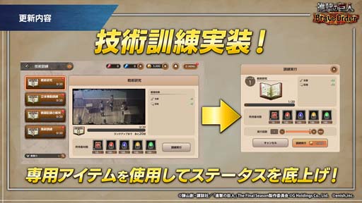 画像ギャラリー No.004のサムネイル画像 / 「進撃ブレオダ」,新コンテンツ「進撃クエスト」&「技術訓練」実装。進撃クエスト走破キャンペーン開催も